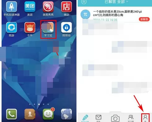 怎么在学习宝中邀请好友?在学习宝中邀请好友的教程