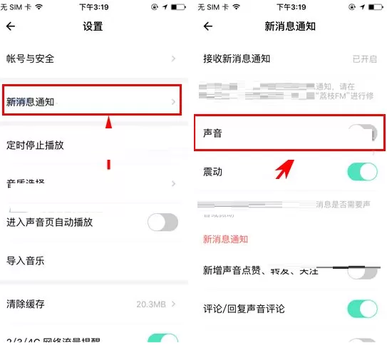 荔枝FM如何关闭声音提醒?荔枝FM关闭声音提醒教程