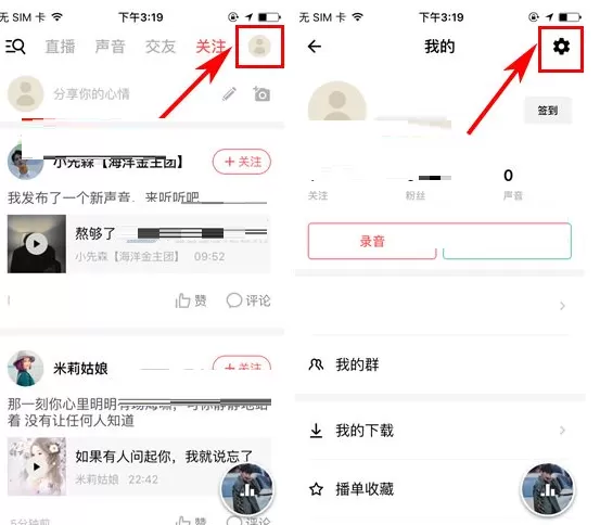 荔枝FM如何关闭声音提醒？荔枝FM关闭声音提醒教程