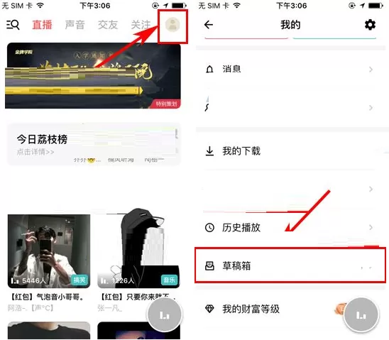 荔枝FM如何发布草稿箱声音？发布草稿箱声音的方法