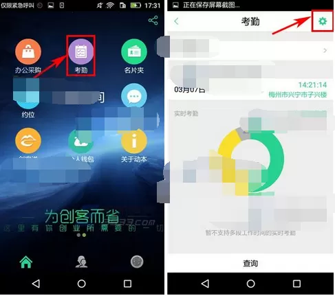 如何在动本中设置考勤时间？在动本中设置考勤时间的教程