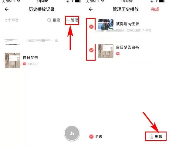 荔枝FM如何删除历史播放记录?荔枝FM删除历史播放记录教程