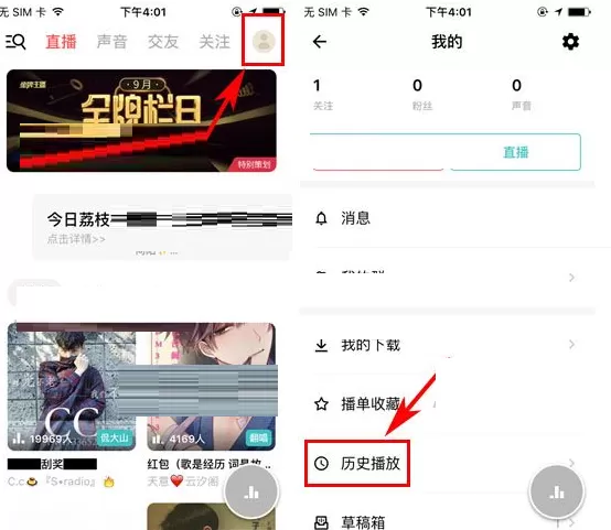 荔枝FM如何删除历史播放记录?荔枝FM删除历史播放记录教程