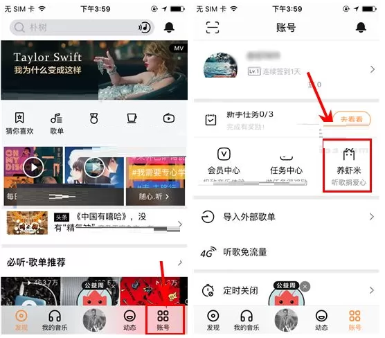 虾米音乐如何领养虾米?虾米音乐领养虾米的具体操作