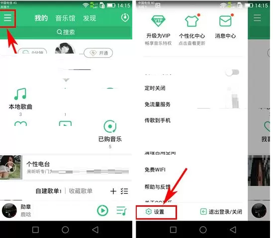 手机QQ音乐如何开启流量提醒？开启流量提醒的方法