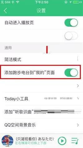 QQ音乐添加跑步电台到“我的”页面的具体操作