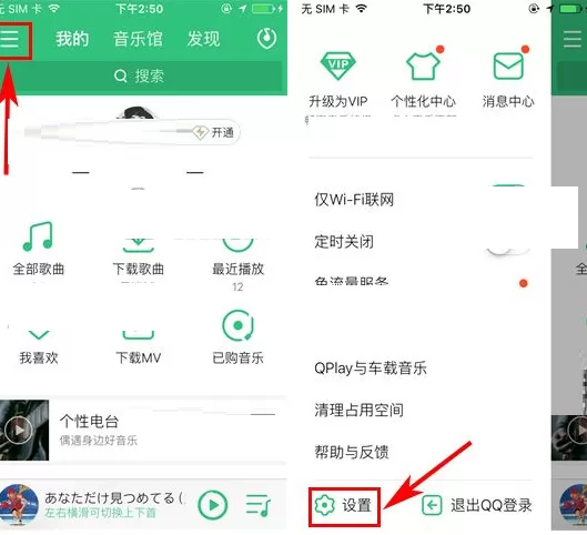 QQ音乐添加跑步电台到“我的”页面的具体操作