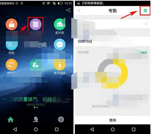怎么在动本中设置加班时间？在动本中设置加班时间的教程