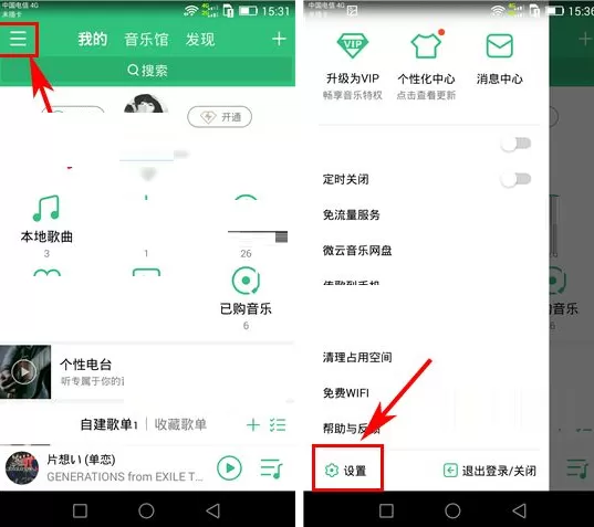 QQ音乐如何关闭自动下载写真?关闭自动下载写真的方法