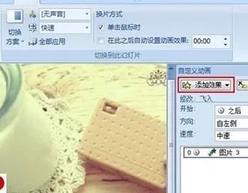 如何在ppt2007中设置连续播放动画?ppt2007设置连续播放动画的教程