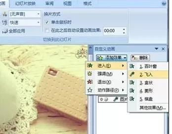 如何在ppt2007中设置连续播放动画?ppt2007设置连续播放动画的教程
