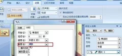 如何在ppt2007中设置连续播放动画?ppt2007设置连续播放动画的教程