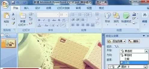 如何在ppt2007中设置连续播放动画?ppt2007设置连续播放动画的教程