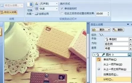 如何在ppt2007中设置连续播放动画?ppt2007设置连续播放动画的教程