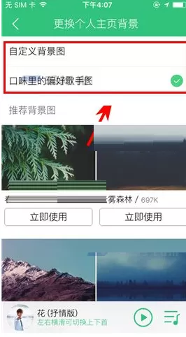 QQ音乐如何设置个人主页背景图?