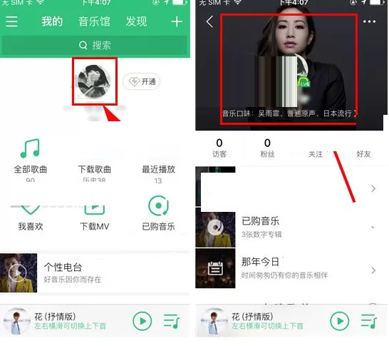 QQ音乐如何设置个人主页背景图?