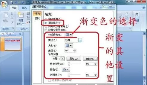 怎么在ppt2007中设置背景?在ppt2007中设置背景的教程