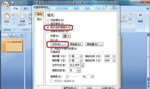 怎么在ppt2007中设置背景?在ppt2007中设置背景的教程