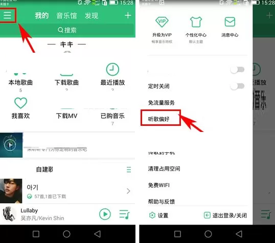 QQ音乐如何设置听歌偏好？QQ音乐设置听歌偏好教程