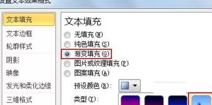 在ppt2010中给文字添加渐变效果的具体步骤