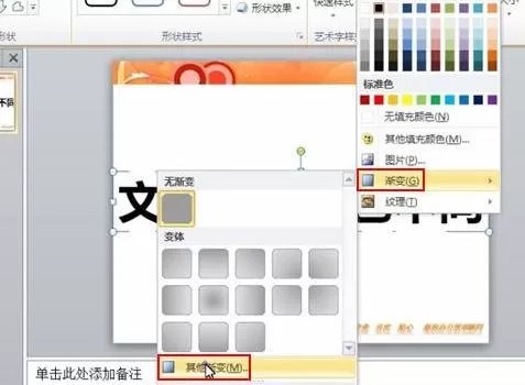 在ppt2010中给文字添加渐变效果的具体步骤