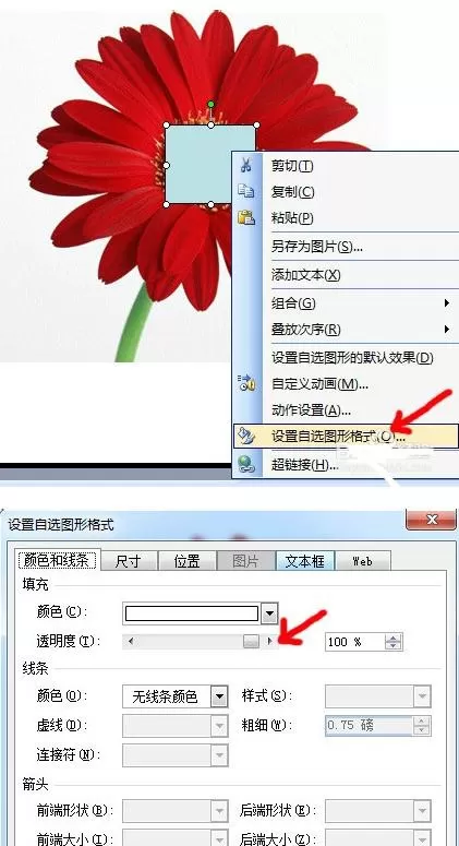 在ppt2013中使用触发器设置标注效果的具体步骤
