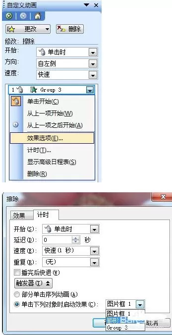 在ppt2013中使用触发器设置标注效果的具体步骤