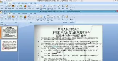 如何将ppt2007课件转换为Word文档格式？