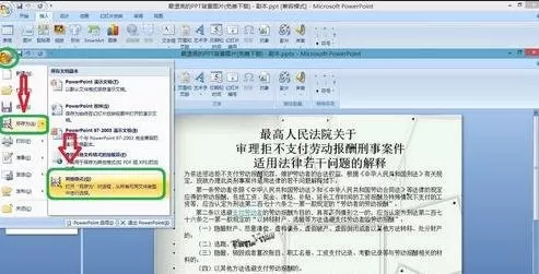 如何将ppt2007课件转换为Word文档格式?