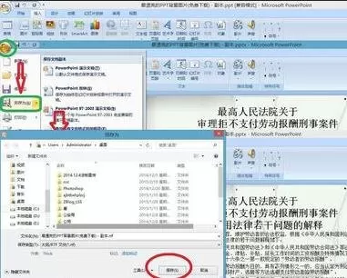 如何将ppt2007课件转换为Word文档格式?