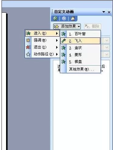 如何在ppt2007中设置出现顺序?在ppt2007中设置出现顺序的教程