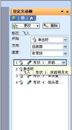 如何在ppt2007中设置出现顺序?在ppt2007中设置出现顺序的教程