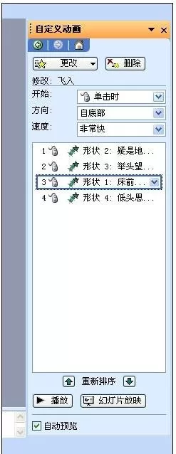 如何在ppt2007中设置出现顺序?在ppt2007中设置出现顺序的教程