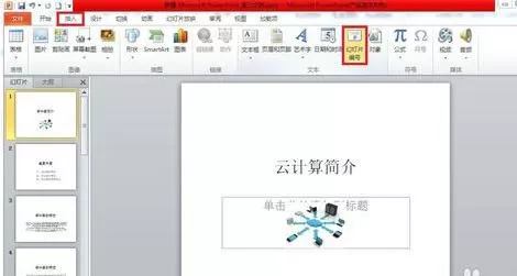 在ppt2010中显示日期编号的图文教程 ppt2010怎么显示日期编号