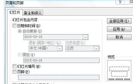 在ppt2010中显示日期编号的图文教程 ppt2010怎么显示日期编号