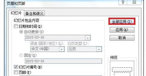 在ppt2010中显示日期编号的图文教程 ppt2010怎么显示日期编号