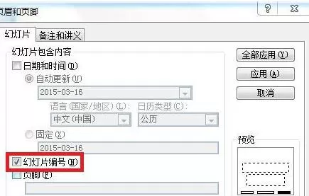 在ppt2010中显示日期编号的图文教程 ppt2010怎么显示日期编号