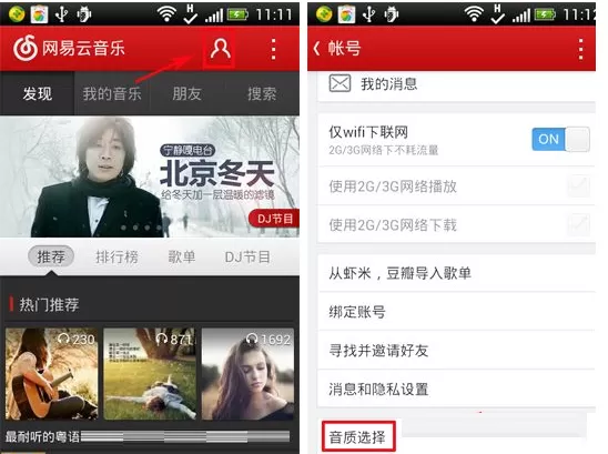 网易云音乐如何设置音质?网易云音乐设置音质教程