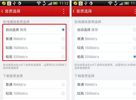 网易云音乐如何设置音质?网易云音乐设置音质教程