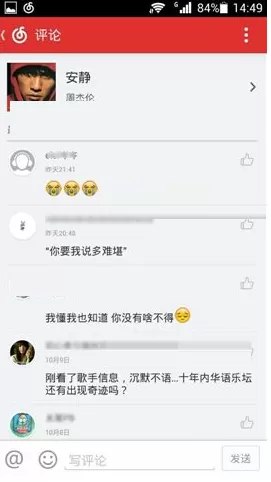 网易云音乐怎样查看歌曲评论?网易云音乐查看歌曲评论教程