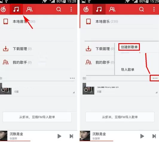 网易云音乐歌单怎样创建？网易云音乐创建歌单教程