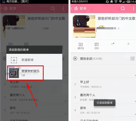 网易云音乐歌曲如何添加到歌单?歌曲添加到歌单教程