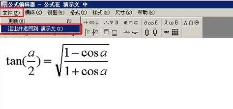 ppt2007如何在文档中输入公式?ppt2007在文档中输入公式的方法