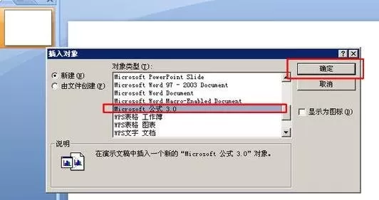 ppt2007如何在文档中输入公式?ppt2007在文档中输入公式的方法