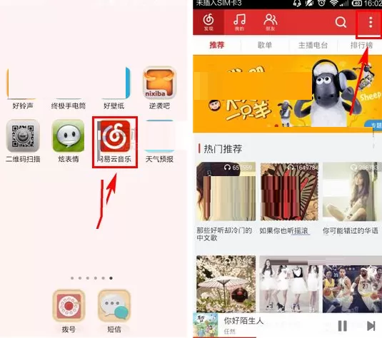 网易云音乐如何锁定桌面歌词?网易云音乐锁定桌面歌词教程