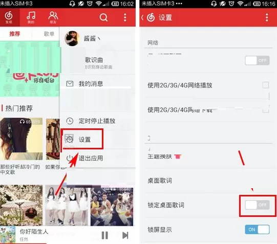 网易云音乐如何锁定桌面歌词?网易云音乐锁定桌面歌词教程