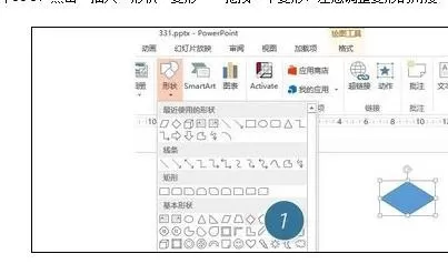如何在ppt2013中绘制立体图形?在ppt2013中绘制立体图形的方法