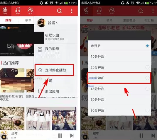 网易云音乐如何定时关闭播放?定时关闭播放的方法