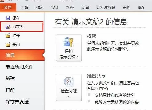 怎么将ppt2010转换成word?将ppt2010转换成word的教程
