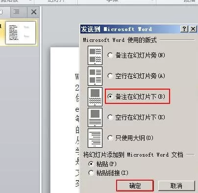 怎么将ppt2010转换成word?将ppt2010转换成word的教程